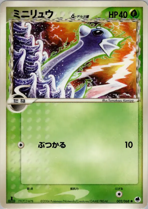 Carta ドラチーニ(デルタ種) 2/68 de さいはての攻防